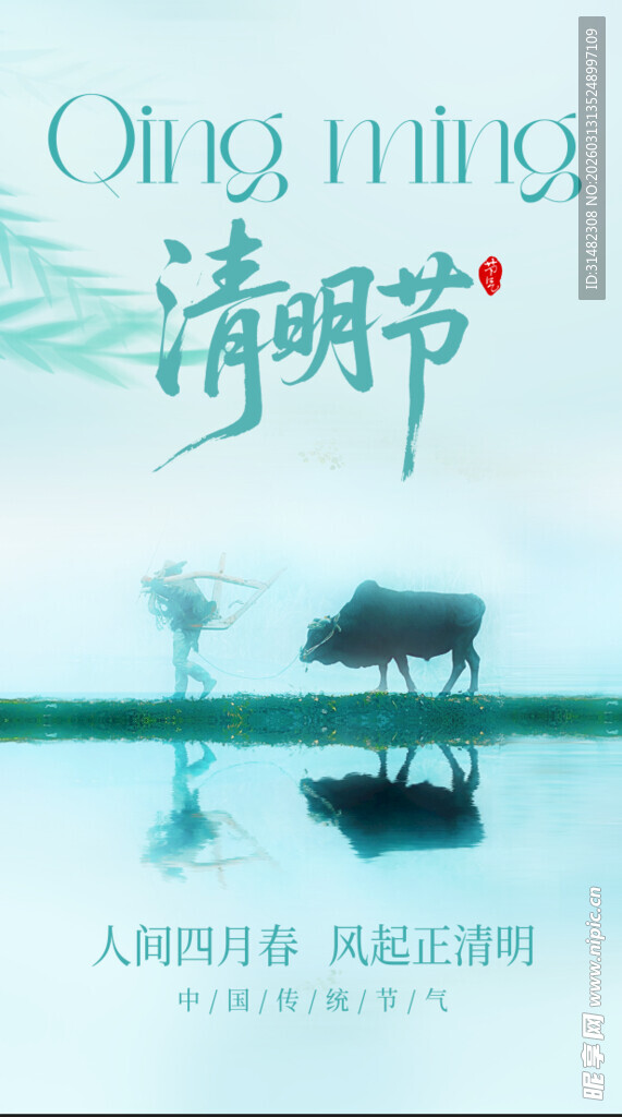 清明节