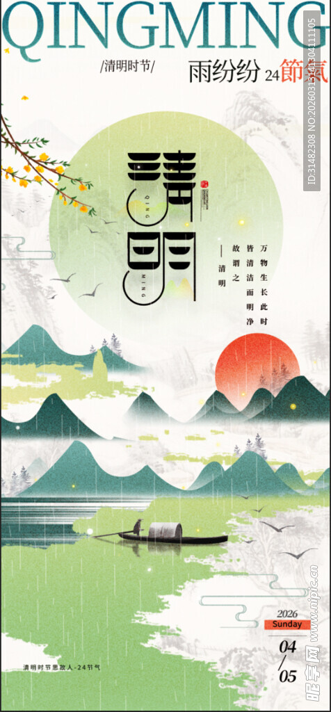 清明节