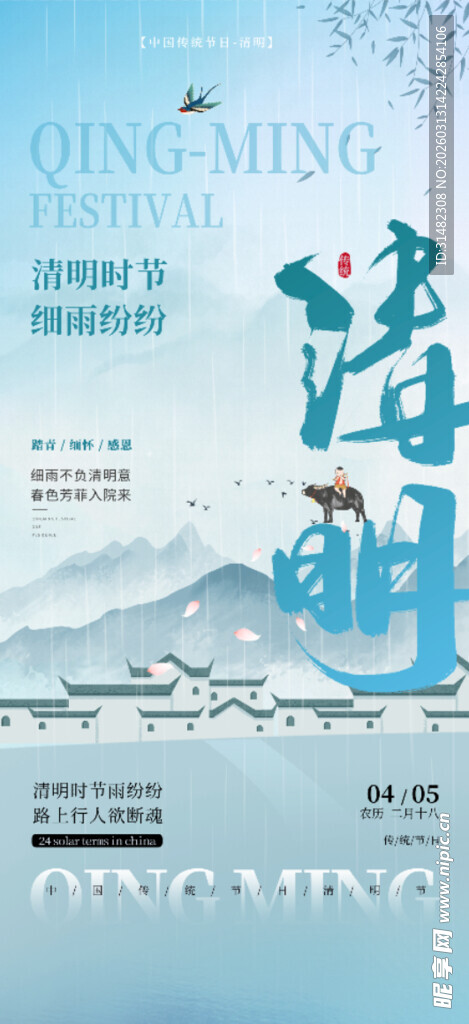 清明节