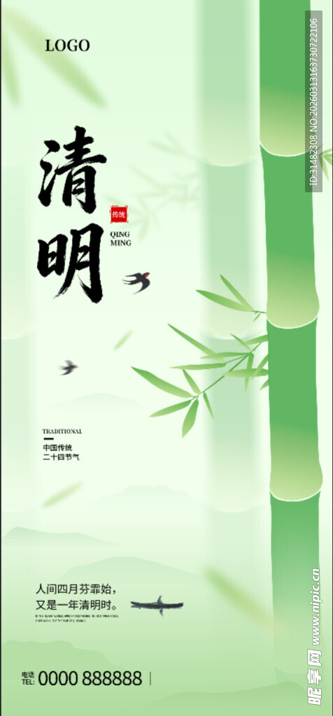 清明节
