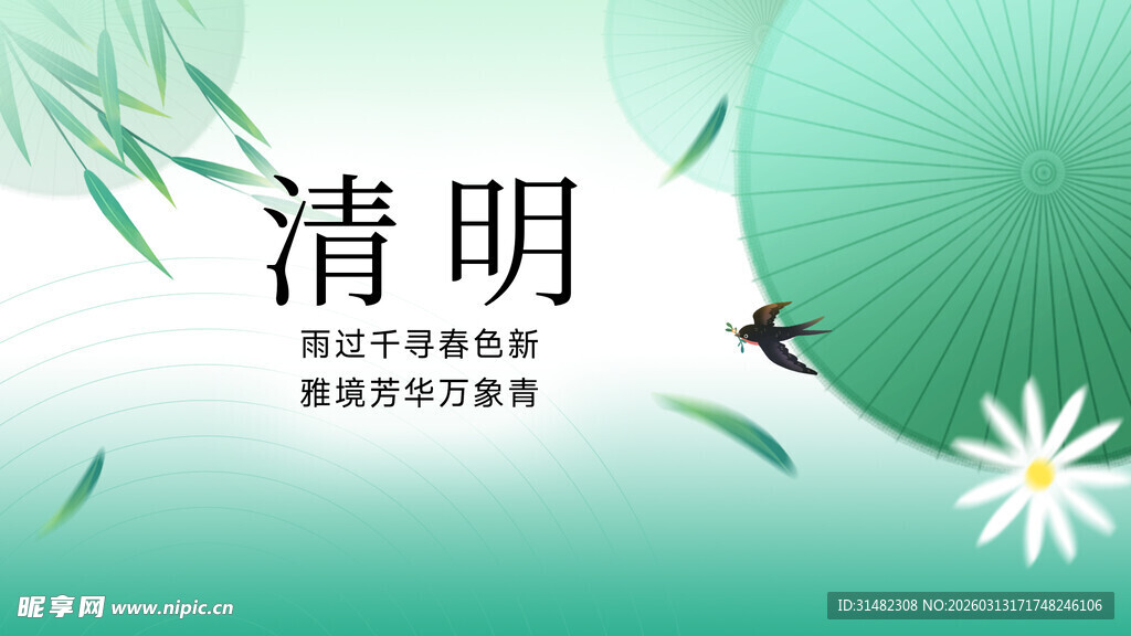 清明节