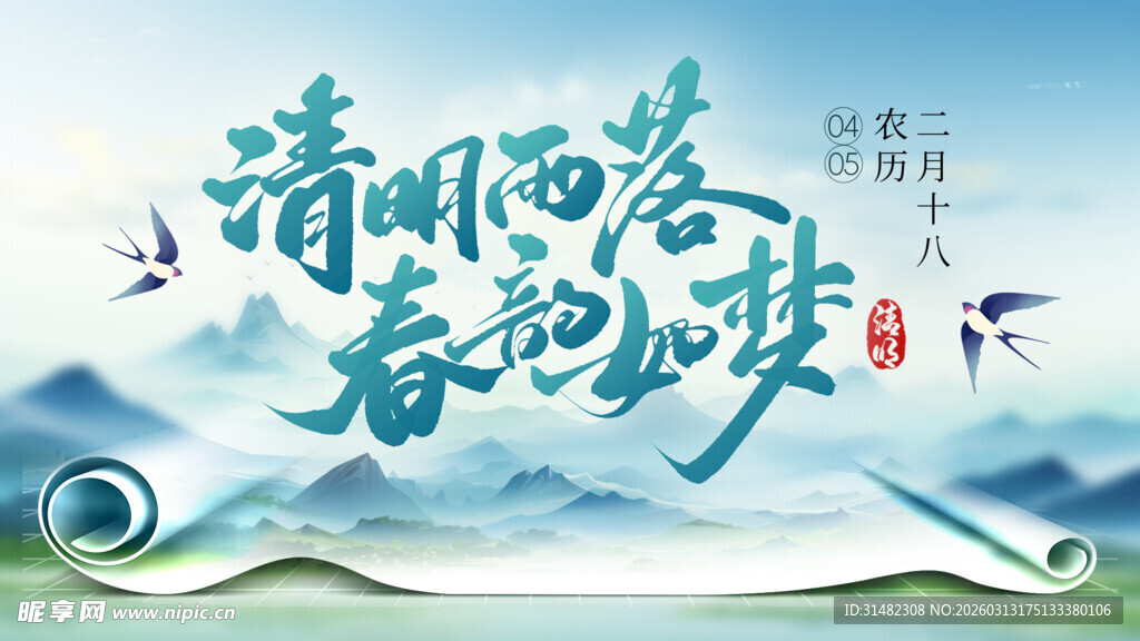清明节