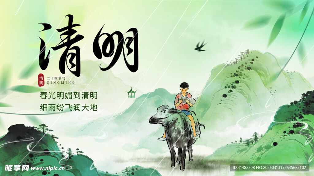 清明节
