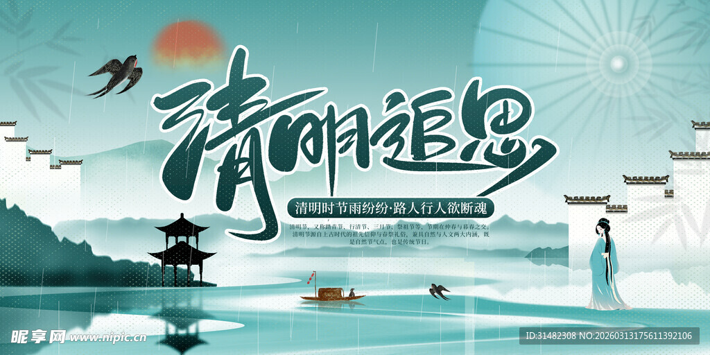 清明节