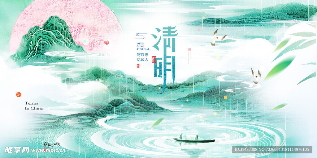 清明节