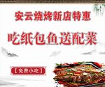 安云烧烤新店纸包鱼特惠