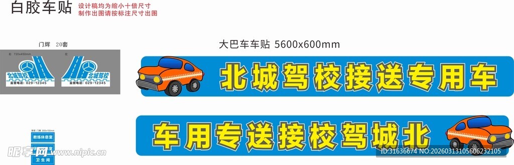 军校校徽迎接新生车辆