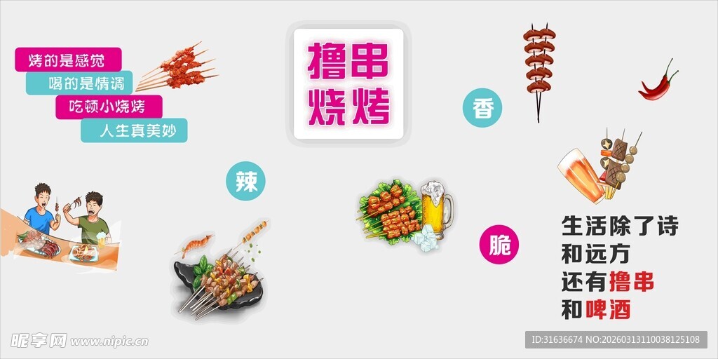烧烤店 多样美食 开启舌尖之旅