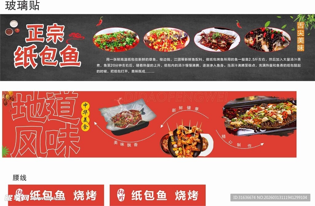 重庆特色纸包鱼美食海报