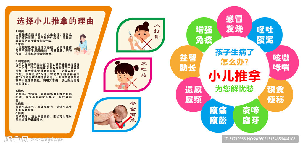 儿小推拿文化墙