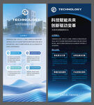 科技公司介绍展架