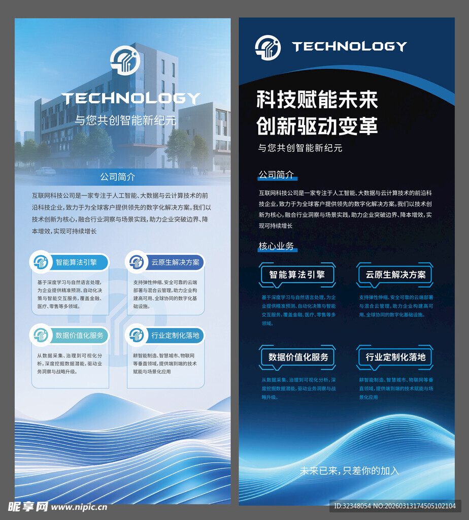 科技公司介绍展架