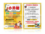 小升初补课培训班宣传单