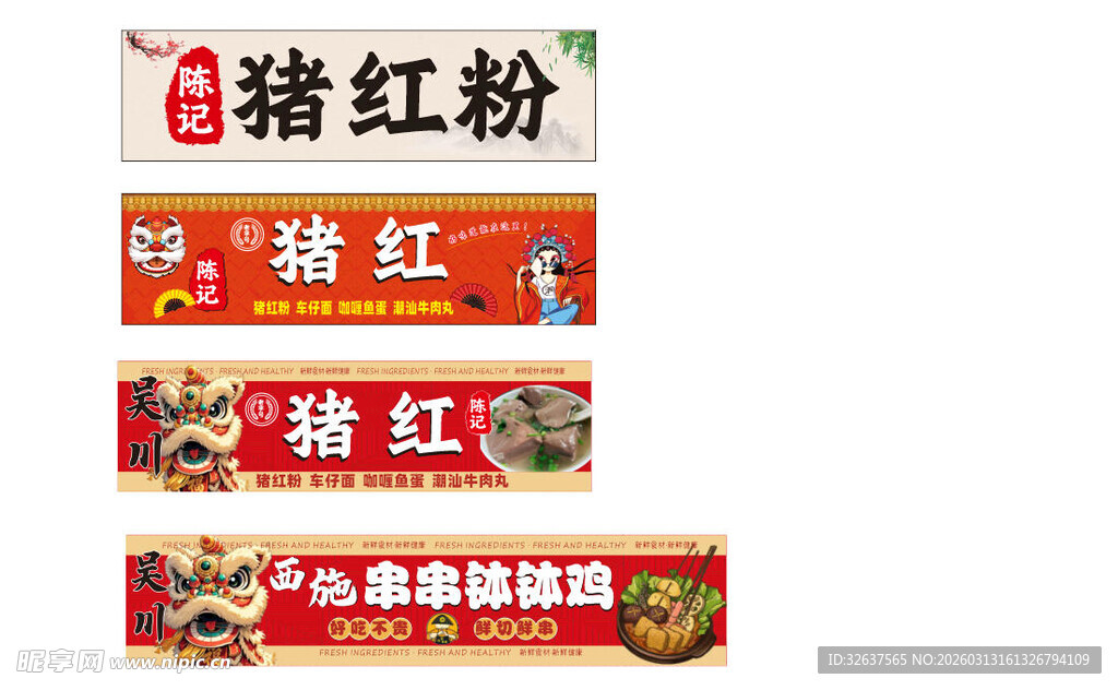 猪红粉香料包装展示