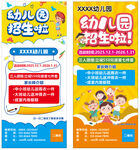 幼儿园招生宣传海报