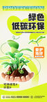 绿色低碳植物环保宣传图