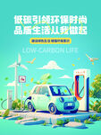 低碳引领时尚的绿色出行