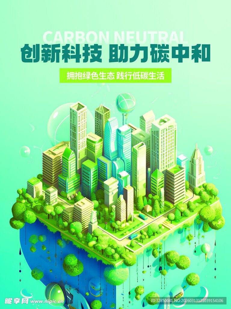 创新科技助力绿色智慧城市