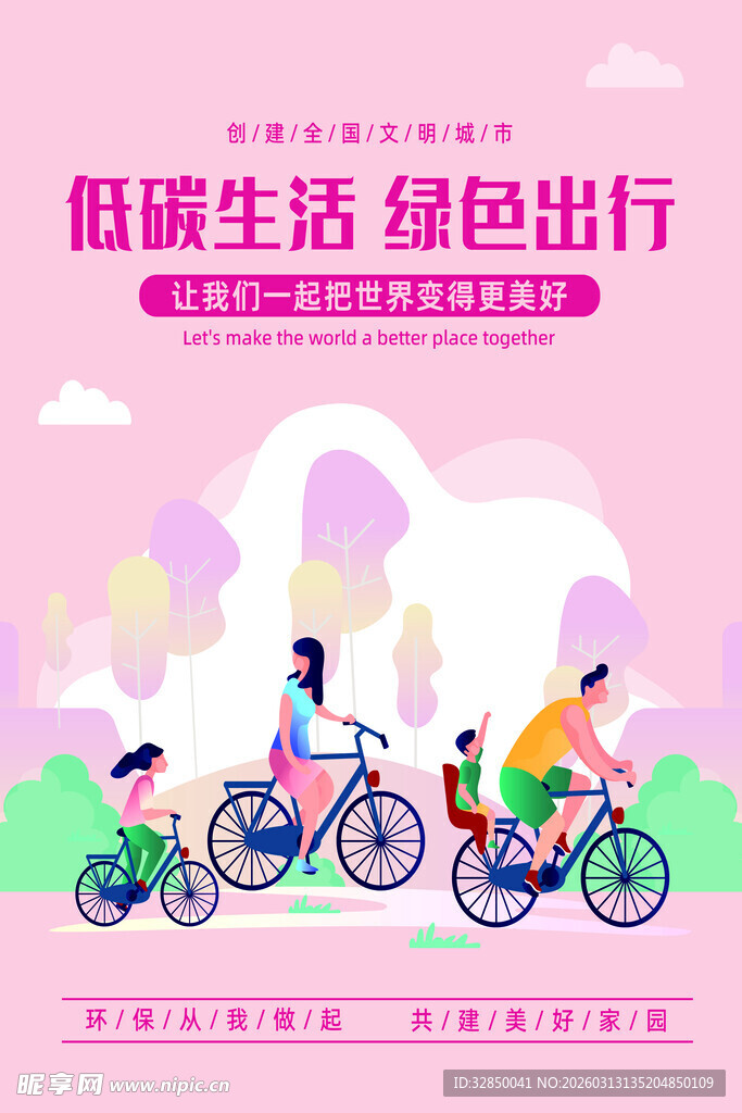 低碳骑行   畅享绿色出行