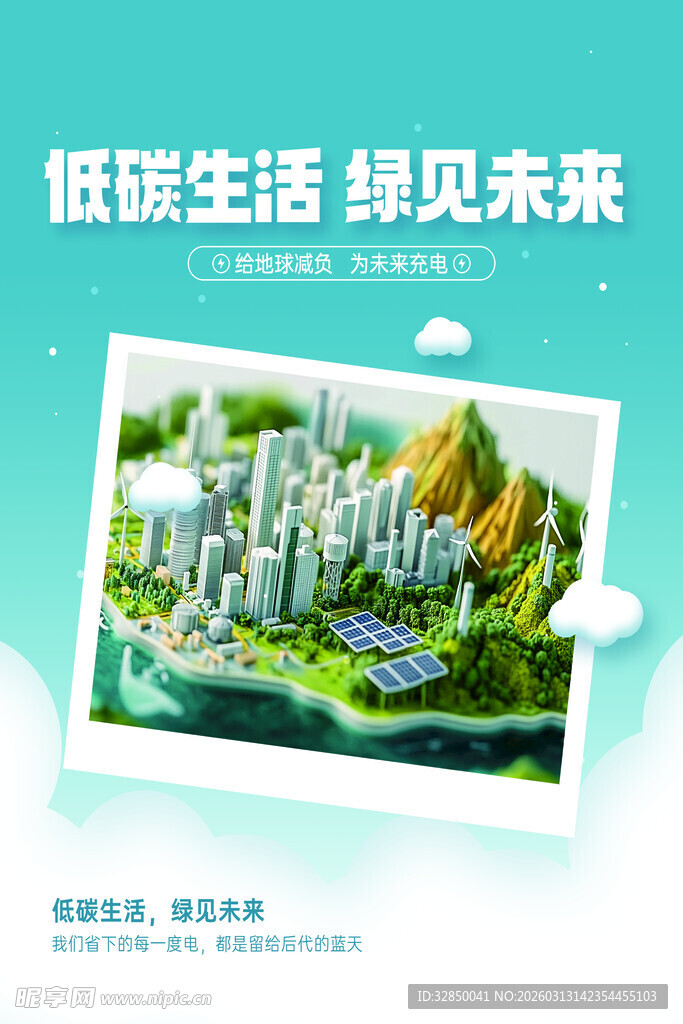 低碳城市景观   绿见未来