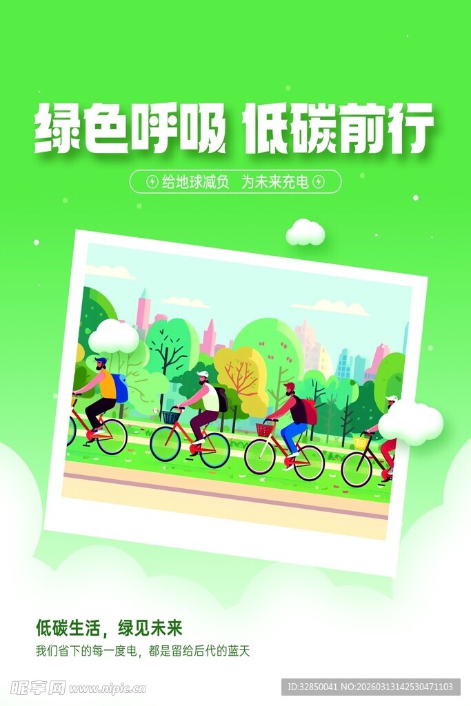 绿色骑行低碳生活画面