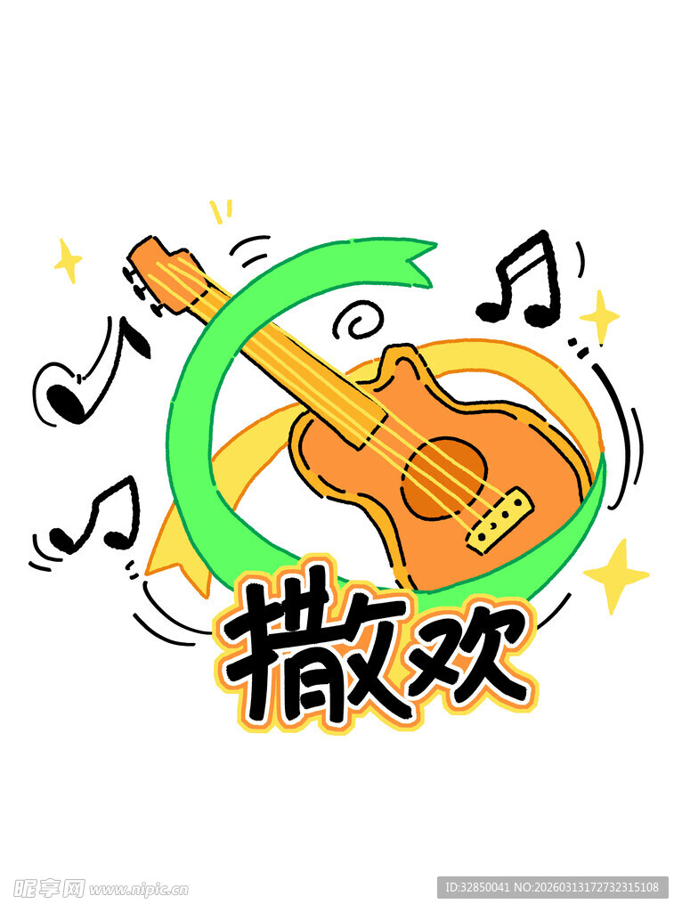 吉他奏响欢乐旋律