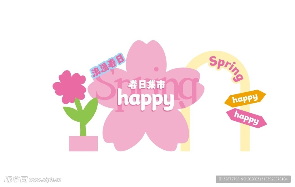 粉色春日主题集市美陈