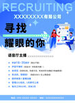 公司招聘海报  寻找耀眼的你