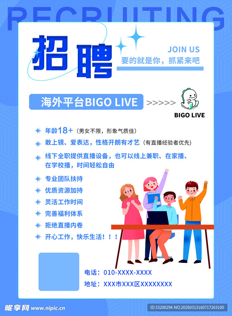 平面设计师招聘海报展示