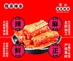 麻辣鲜香正宗辣条美食