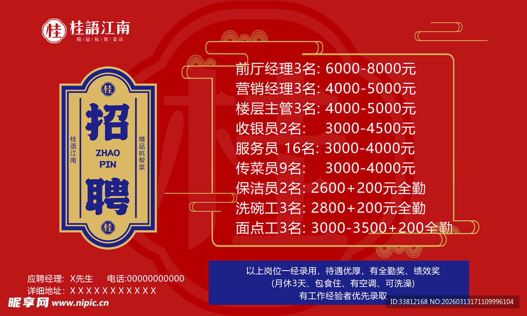 红色喜庆招聘宣传海报