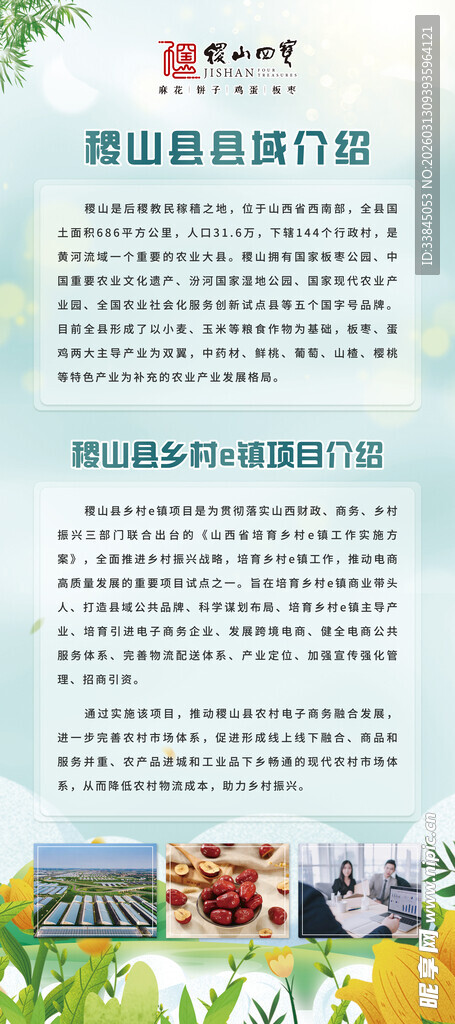 乡村振兴农业介绍展架