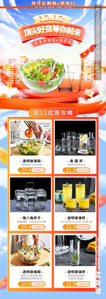 双12电商活动首页