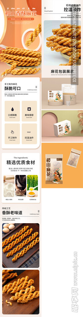 麻花产品电商详情