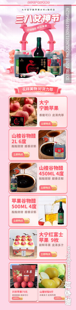 38女神节电商首页