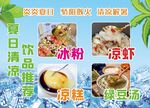 夏日清凉特色美食推荐