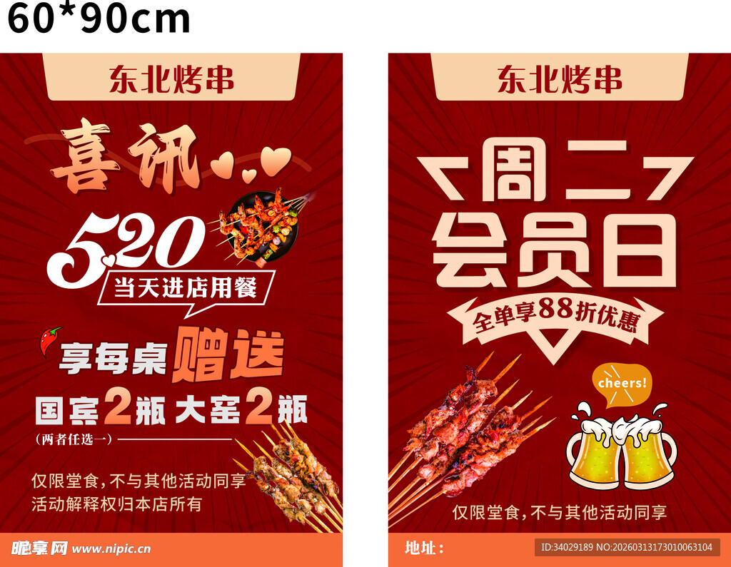周二会员日烧烤促销海报