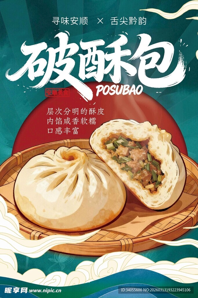 美味破酥包  鲜香诱人