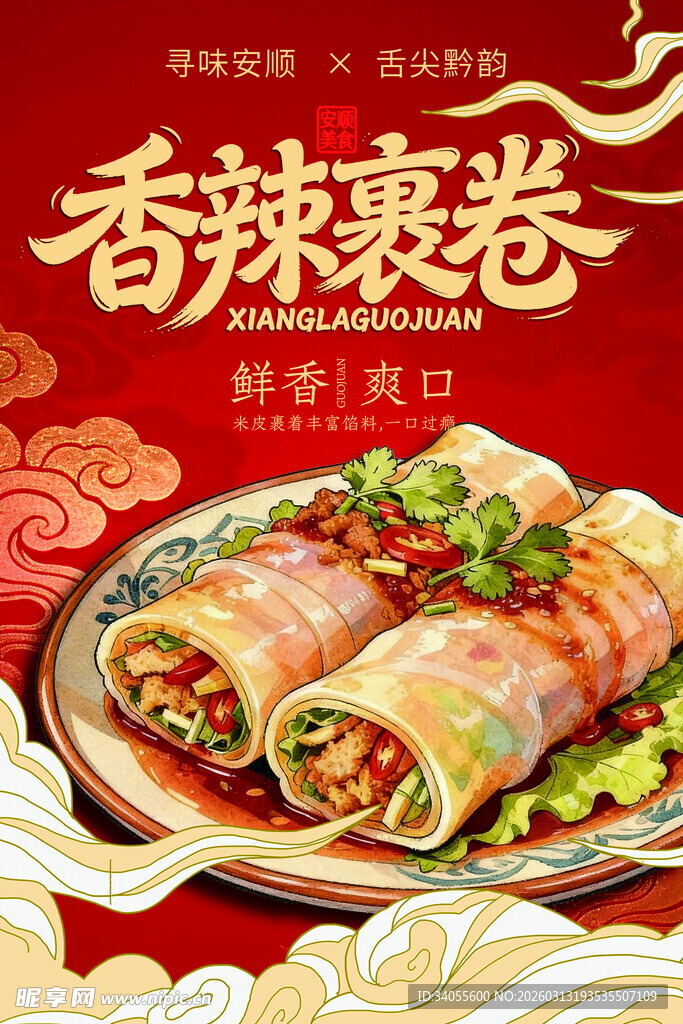 安顺特香辣裹卷 鲜香美味超爽口