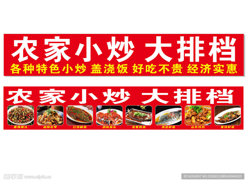 农家小炒大排档招牌