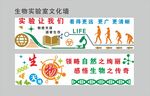 生物实验文化宣传海报