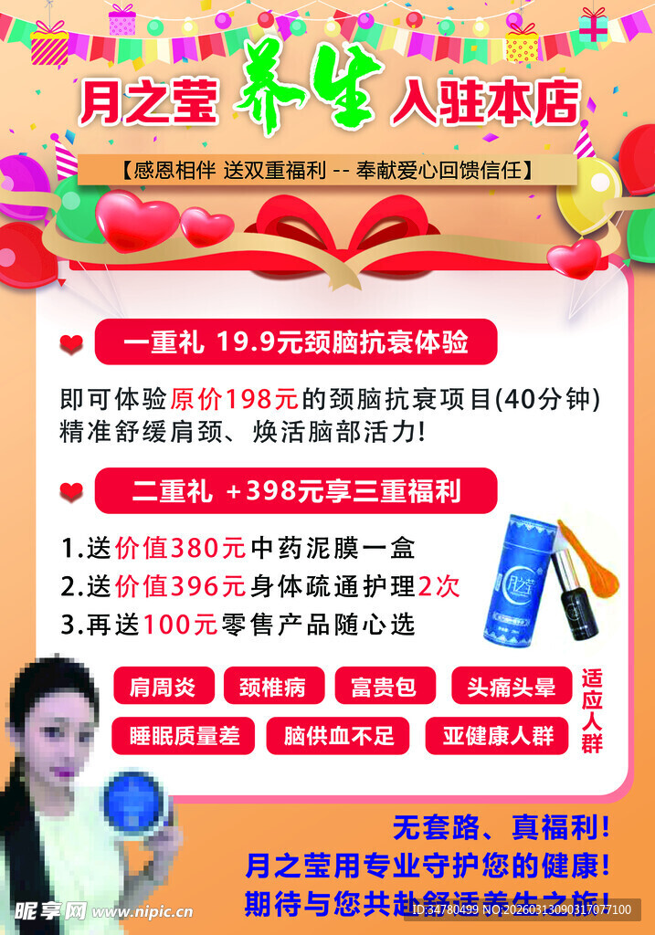 月亮堂美容项目特惠