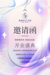 开业盛典邀请函海报