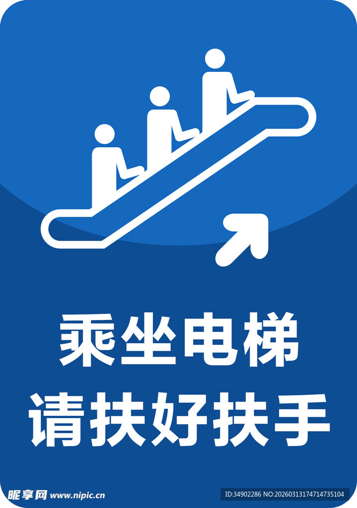 乘坐电梯请扶好扶手