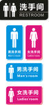 洗手间门牌