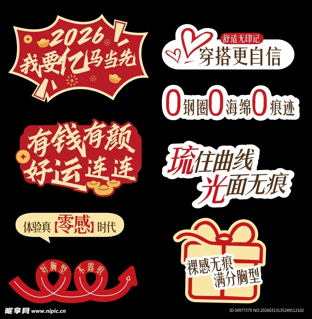 内衣新年KT卖点手举牌