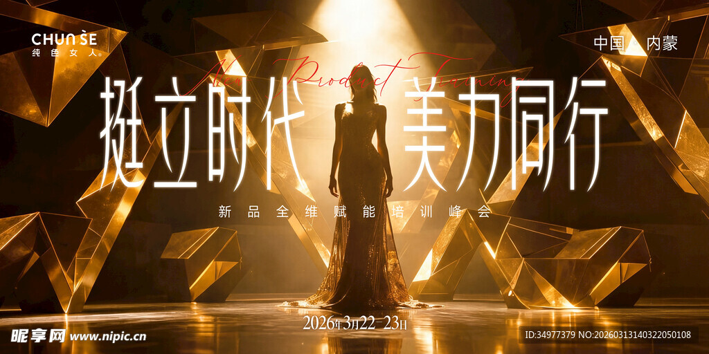 新年培训会主kv内蒙