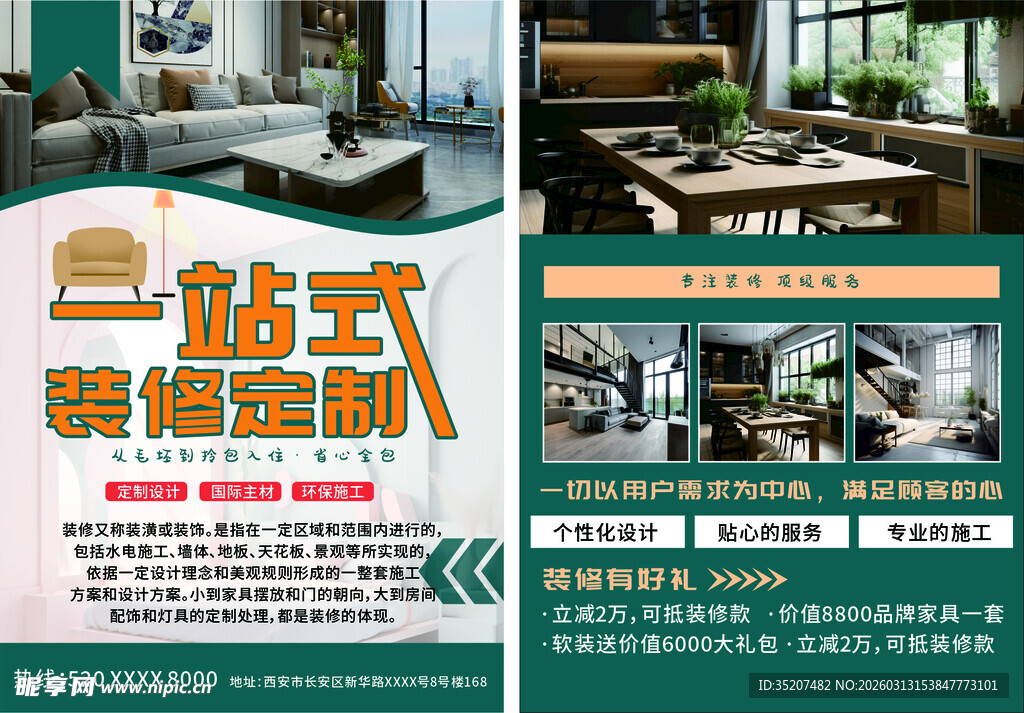 一站式装修彩页