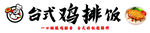 台式鸡排饭便当