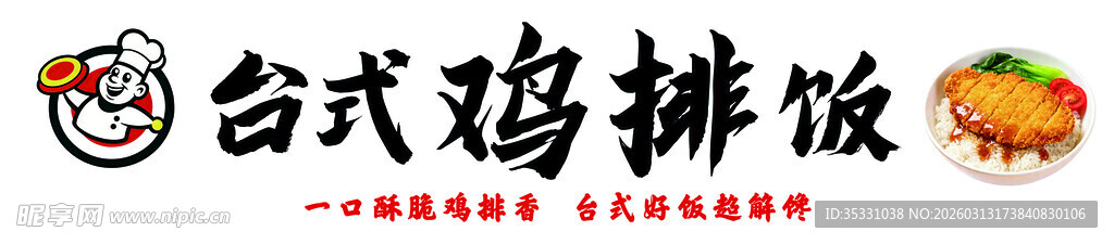 台式鸡排饭便当